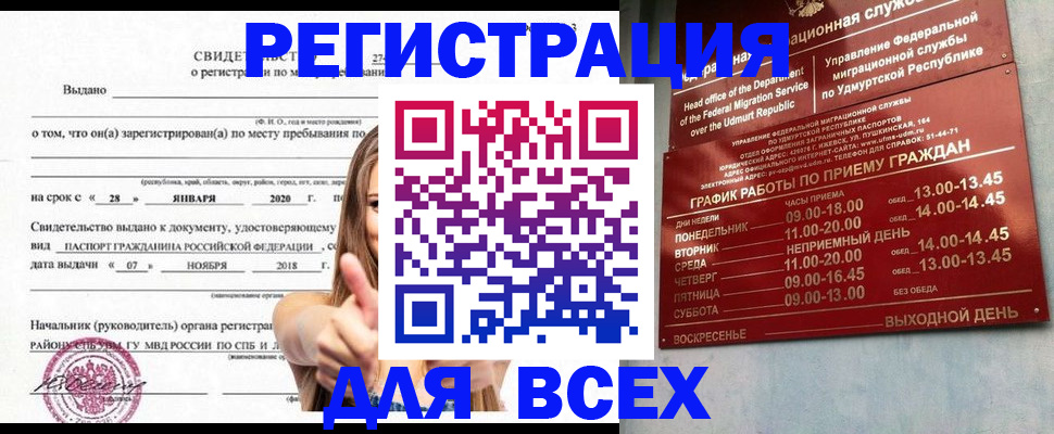 прописка штамп в Скопине