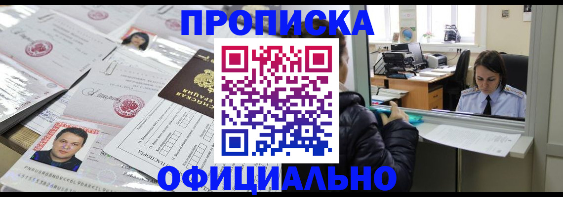прописка гарантия в Скопине